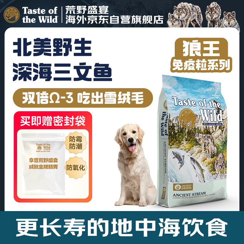 荒野盛宴【预售17号发货】狼王 烟熏三文鱼&amp;草本免疫全犬粮低脂美毛2.27kg