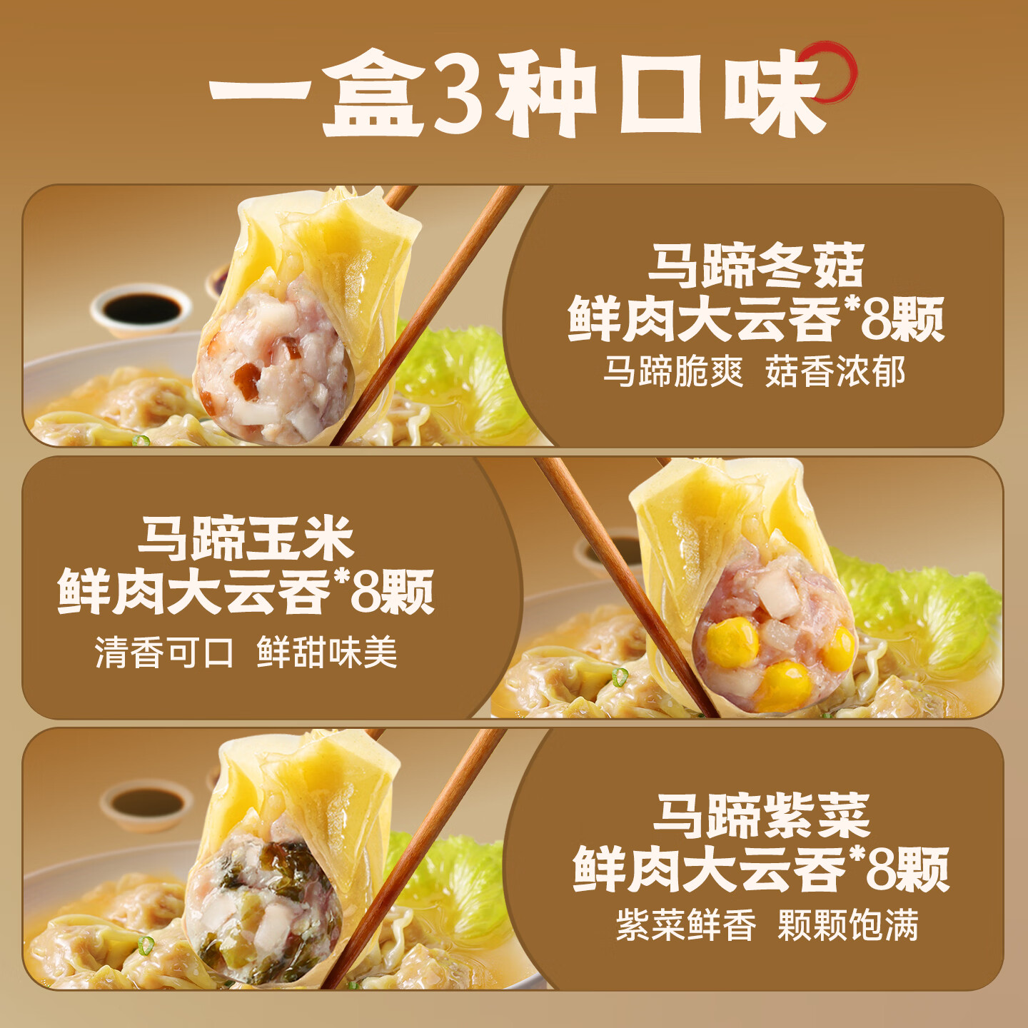 袁记味享袁记云饺 【新品上市】经典/马蹄冬菇/玉米紫菜鲜肉云吞拼盘组合 经典云吞拼盘*1+马蹄云吞拼盘*1+鲜虾*2+香菇木耳*1