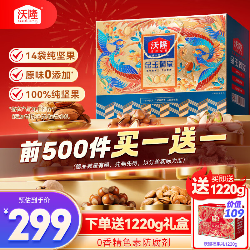 沃隆纯坚果礼盒14袋2400g金玉满堂高档节庆礼盒零食干果炒货大礼包