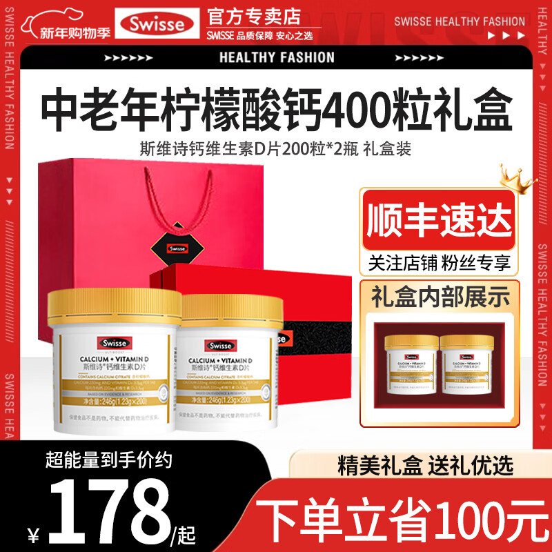 Swisse斯维诗钙片成人孕妇男女士中老年补钙维生素d3柠檬酸钙母亲节礼物 维生素D钙 200片*2瓶 礼盒装