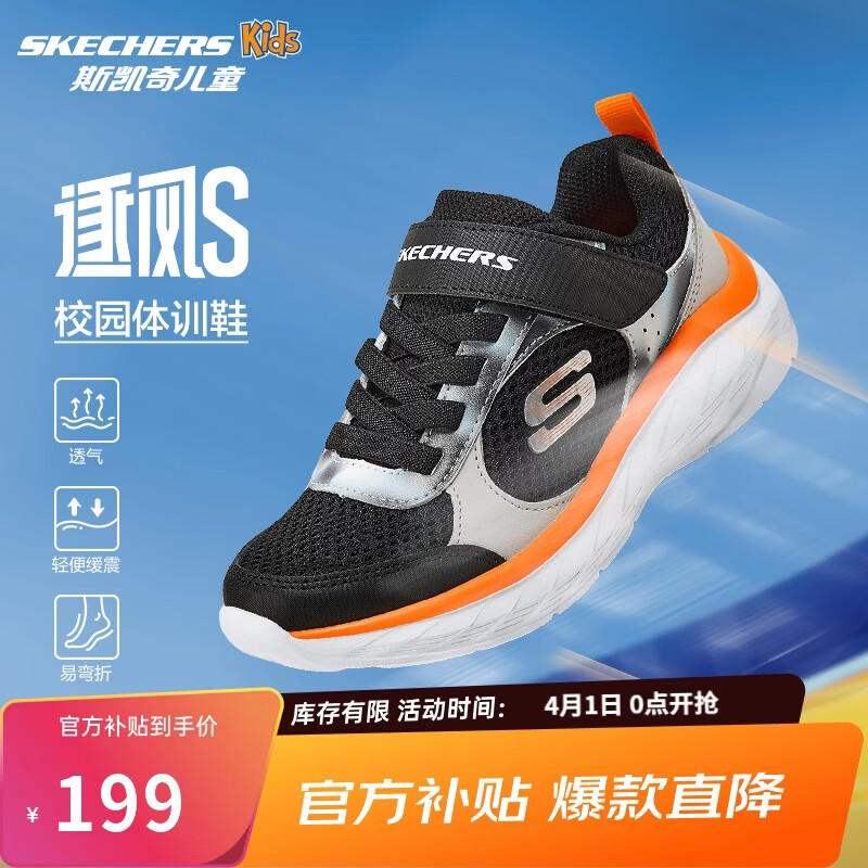 Skechers斯凯奇逐风体训鞋百搭舒适儿童时尚运动鞋休闲鞋405317L