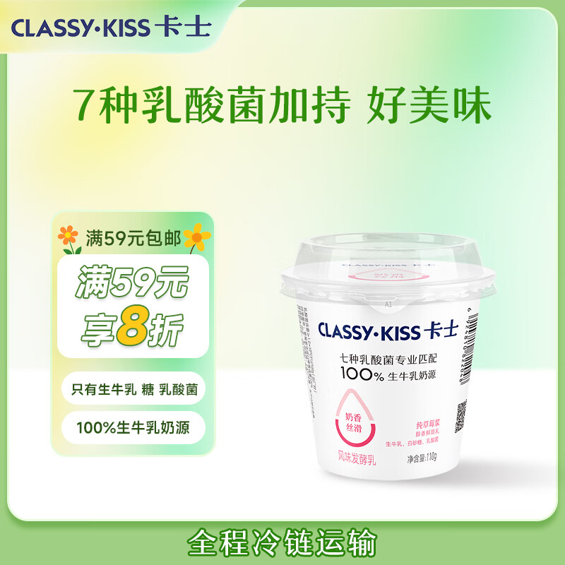 卡士（CLASSY.KISS）110g*6杯草莓味酸奶 低温酸奶 风味发酵乳