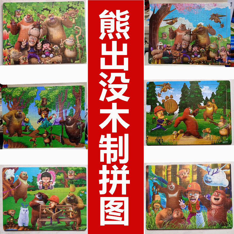 拼图光头强熊出没拼图木制24片40片60片80片100片200光头强熊大熊二平