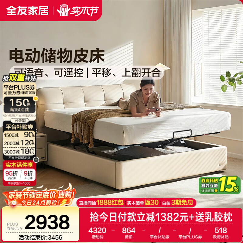 全友家居 茉伊电动高箱储物床1.8x2米主卧高端大气2026新款真皮双人床