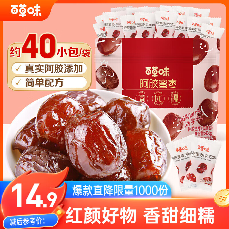 百草味阿胶蜜枣408g无核金丝去核红枣蜜枣大枣休闲零食蜜饯量贩装