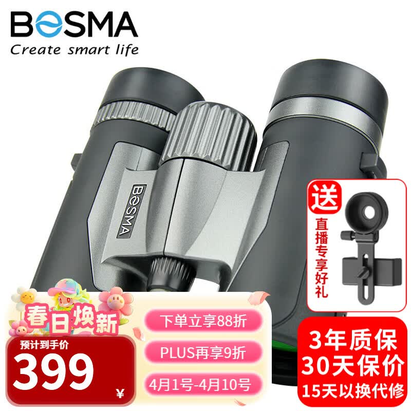 博冠（BOSMA）雨燕8x32便携双筒望远镜充氮防水高清广角剧场演唱会观鸟儿童礼物 雨燕8x32套装