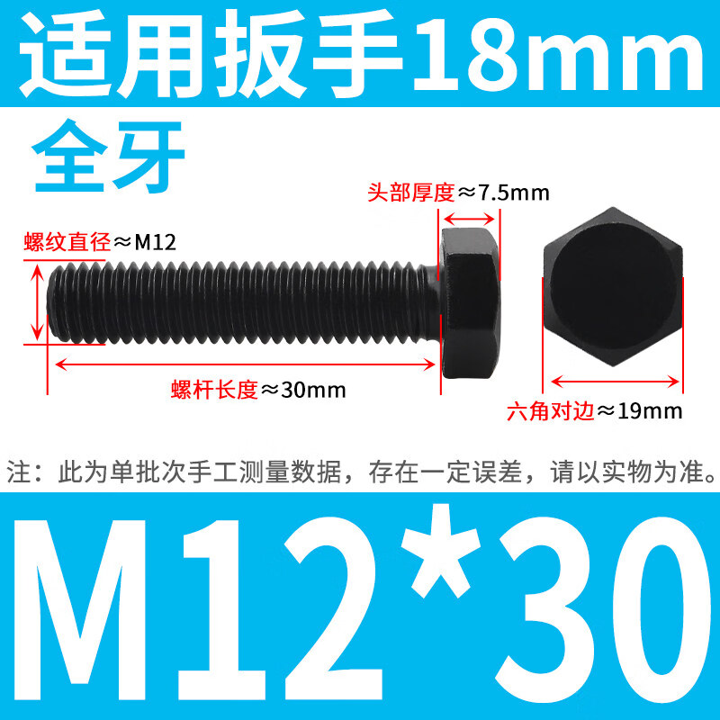 金蒽弛 8.8级螺栓外六方螺丝发黑加长螺杆  M12*30全牙(100个/包)