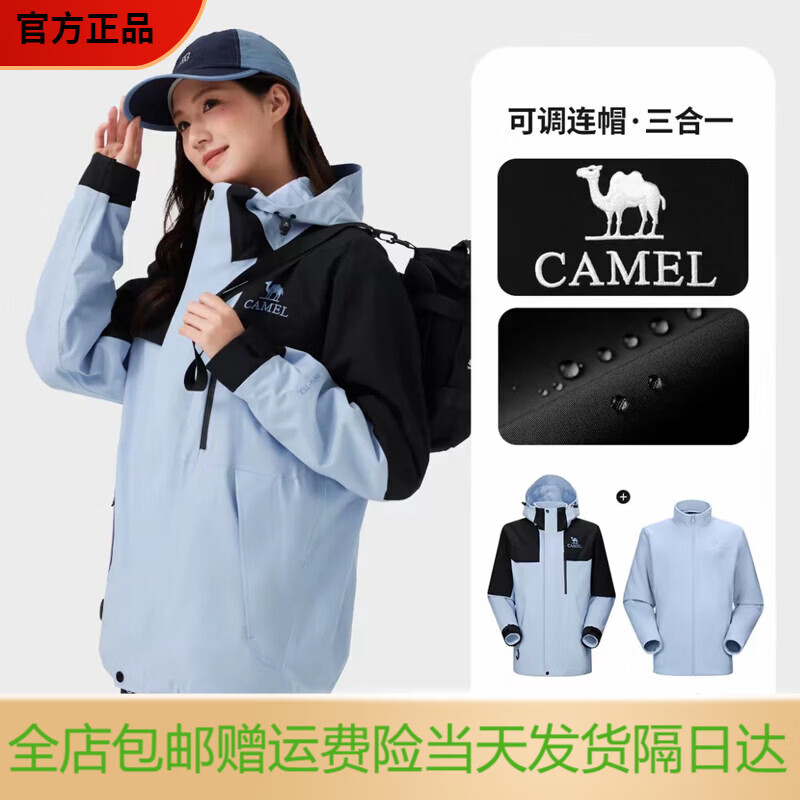 骆驼（CAMEL）女装冲锋衣外套三合一春秋户外登山服防风防水休闲外套女 毕摩蓝/幻影黑，三合一抓绒内胆 M