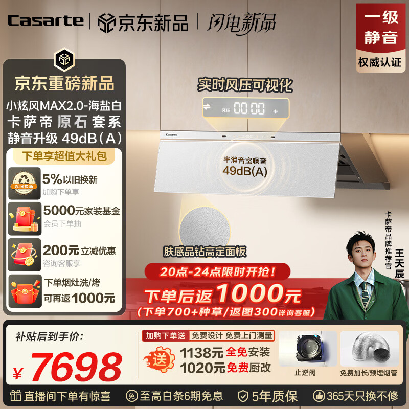 卡萨帝小炫风max2.0静音油烟机 原石小旋风吸油烟机套装家用 上门安装以旧换新 32风量大吸力 定时灶(白)