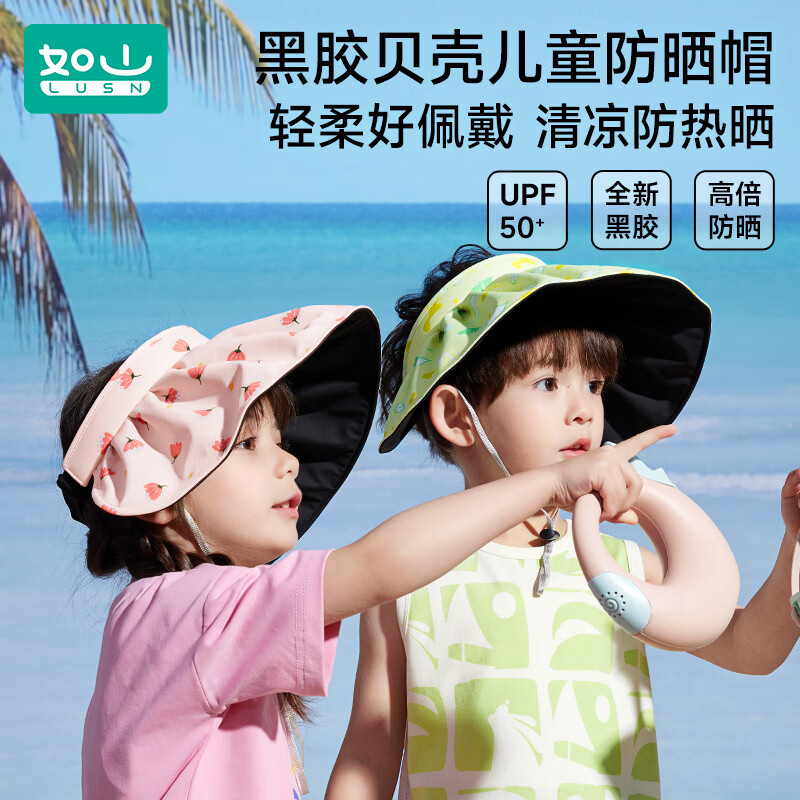 如山儿童防晒帽户外遮阳帽宝宝太阳帽防紫外线大帽檐空顶透气帽子 贝壳帽-里瑟米 帽围55-58cm 2-15岁【成人可带】