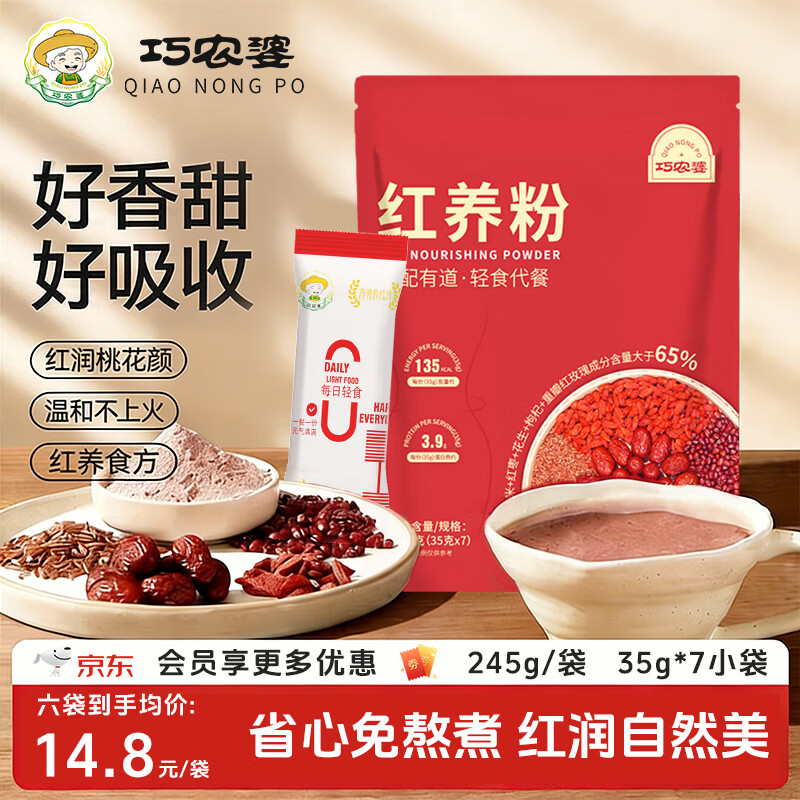 巧农婆五红粉红枣枸杞五红汤免煮早餐代餐粉气血养生滋补营养冲泡粉245g
