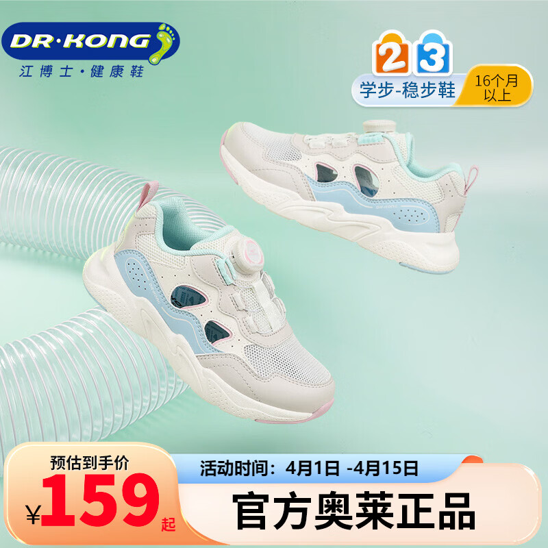 江博士（DR·KONG）春季女童镂空大网孔透气休闲学步鞋 旋钮扣免系鞋带儿童运动鞋 米/蓝 27 脚长约16.2-16.8