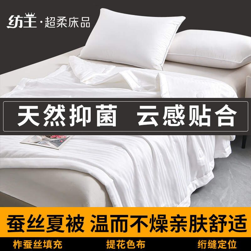 纺王家纺100%蚕丝缎条提花蚕丝被夏凉被空调被单人夏季被子被芯 白阑风 150cm*200cm