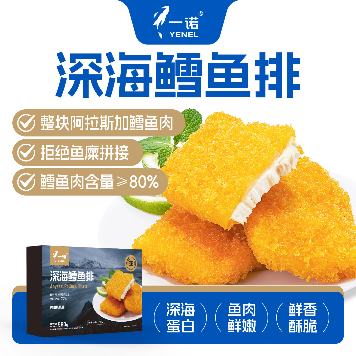 一诺（YENEL FOOD）深海鳕鱼排空气炸锅半成品食材鳕鱼饼条块儿童早餐 深海鳕鱼排580g*2盒【带塔塔酱*4包】 580g