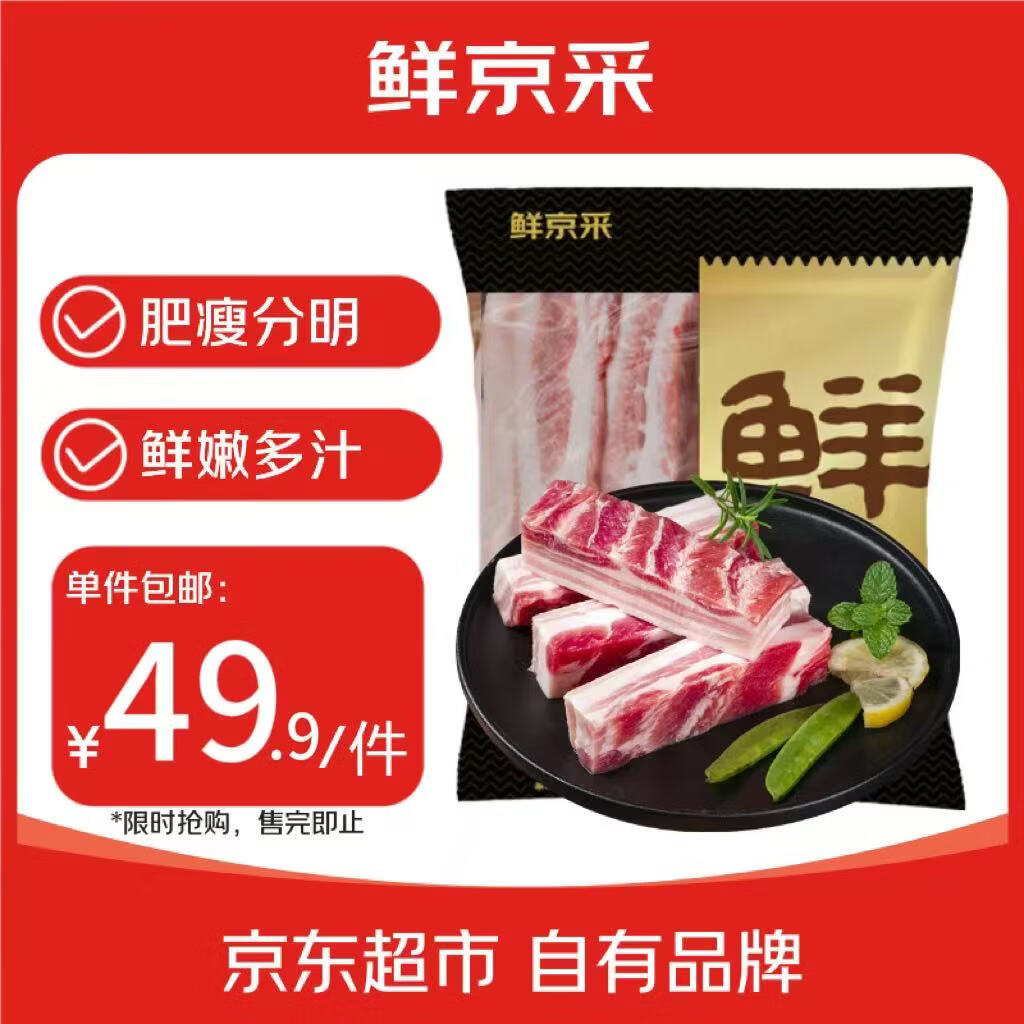 鲜京采沂蒙山黑猪去皮五花肉条 肥瘦5:5分 净重4斤 慢养360天 源头直发