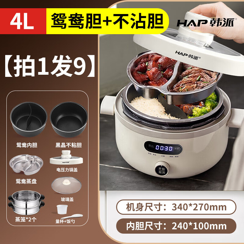 韩派（HAP）高压锅三格内胆电压力锅鸳鸯锅家用三合一内胆陶瓷釉高压锅双胆一锅多用电饭煲4L5L分格蒸煮电饭锅 特价基础款【鸳鸯胆+不沾胆+蒸笼】 4L