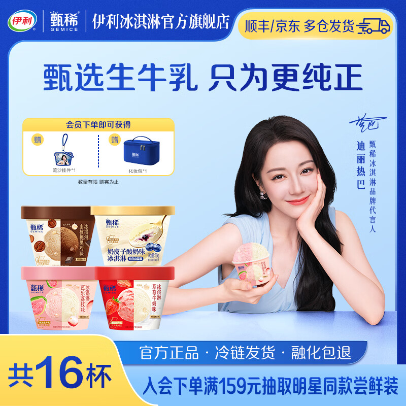 伊利甄稀杯16杯组合热巴同款，折后仅4.99元/杯