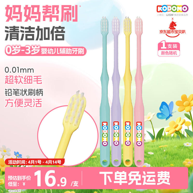 狮王（Lion）小狮王儿童牙刷0-3岁 婴幼儿宝宝细软毛乳牙清洁牙刷单支颜色随机