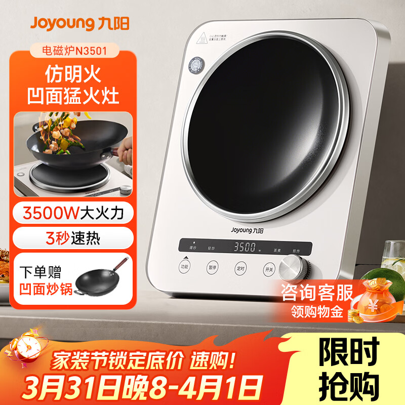 九阳（Joyoung）电磁炉凹面电磁炉电磁灶电陶炉家用3500W大功率猛火多功能电池炉深凹弧面凹灶N3501【赠专用铁锅】