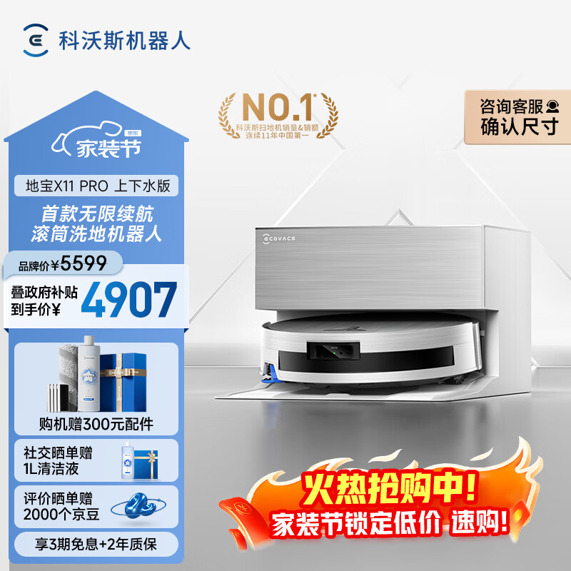 科沃斯扫地机器人X11 PRO扫拖洗烘一体自动清洗滚筒洗地机白银全自动上下水超薄款