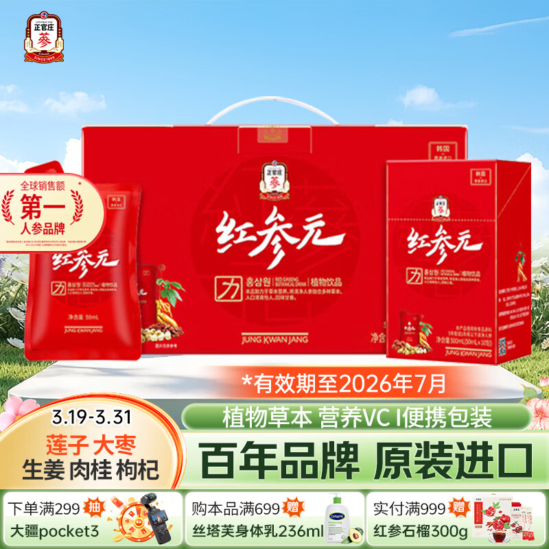 正官庄人参韩国红参元力枸杞红枣莲子液1.5L效期至26年7月 健康滋补礼品