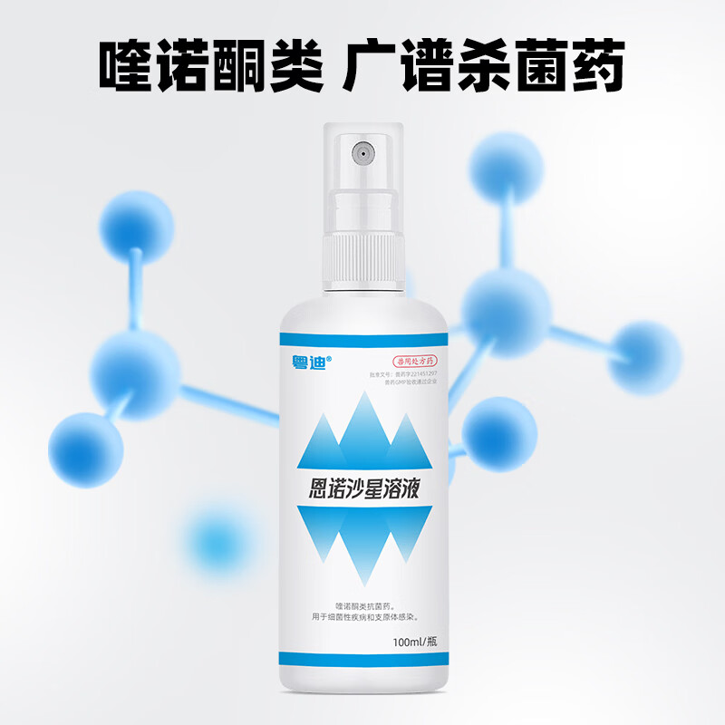 粤迪恩诺沙星喷剂皮肤病猫癣狗癣宠物猫咪黑下巴真菌感染皮肤外用药 恩诺沙星溶液 100ml*1瓶 【JD直邮】