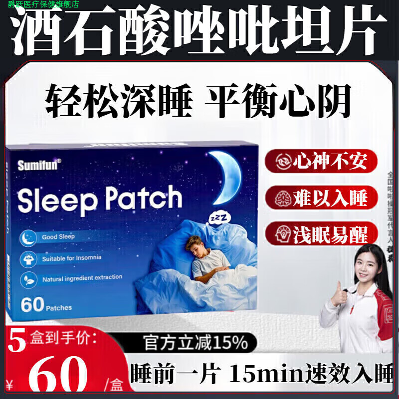 爵跃家庭护理片助眠片思i诺思日本进口严重失眠快速深日常护理 一盒装轻度浅睡