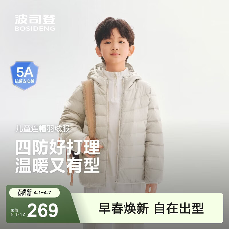波司登（BOSIDENG）【165可选】26新款春秋儿童羽绒服4防外套薄款中大童男女短款连帽 燕麦色7185 165 /84A 约155-165cm 54kg