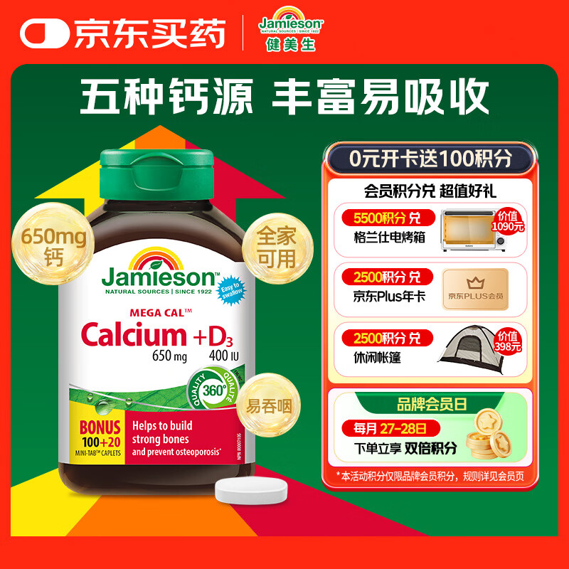 健美生（Jamieson）五重钙维生素D3复合片120片/瓶含碳酸钙柠檬酸钙成人补钙增强免疫