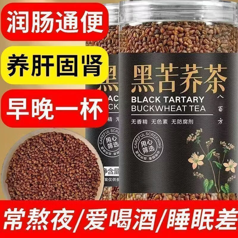 同仁堂（TRT）出口级正宗黑苦荞四川大凉山全胚芽黑珍珠高海拔无硫滋补养生茶饮 黑珍珠苦荞茶 300g*2罐 消食化滞
