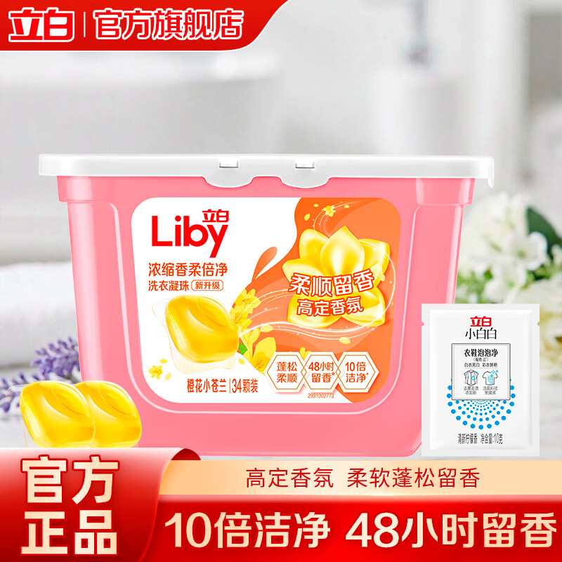 立白洗衣凝珠持久留香10倍洁净浓缩洗衣液多效洗衣珠小苍兰洗衣球 【柔顺留香】留香小苍兰凝珠*1盒+10g