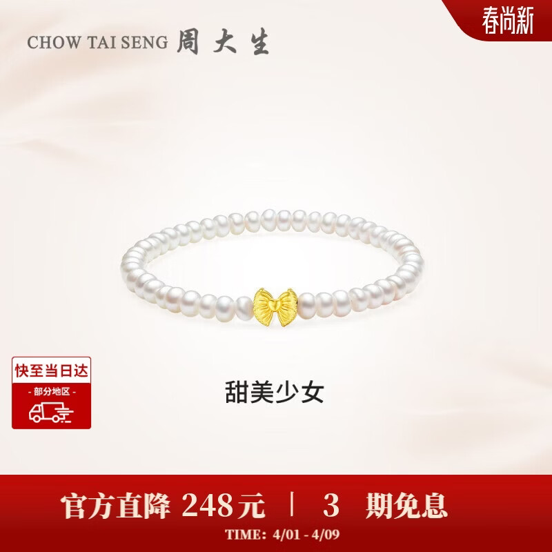 周大生【生日礼物】足金珍珠手链淡水珠手串蝴蝶结黄金手饰送女生