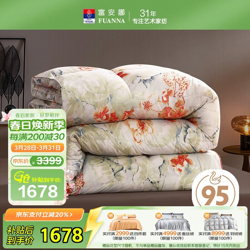 富安娜羽绒被95白鹅绒被子 双人抗菌四季被芯 700g填充230×229cm欢乐颂