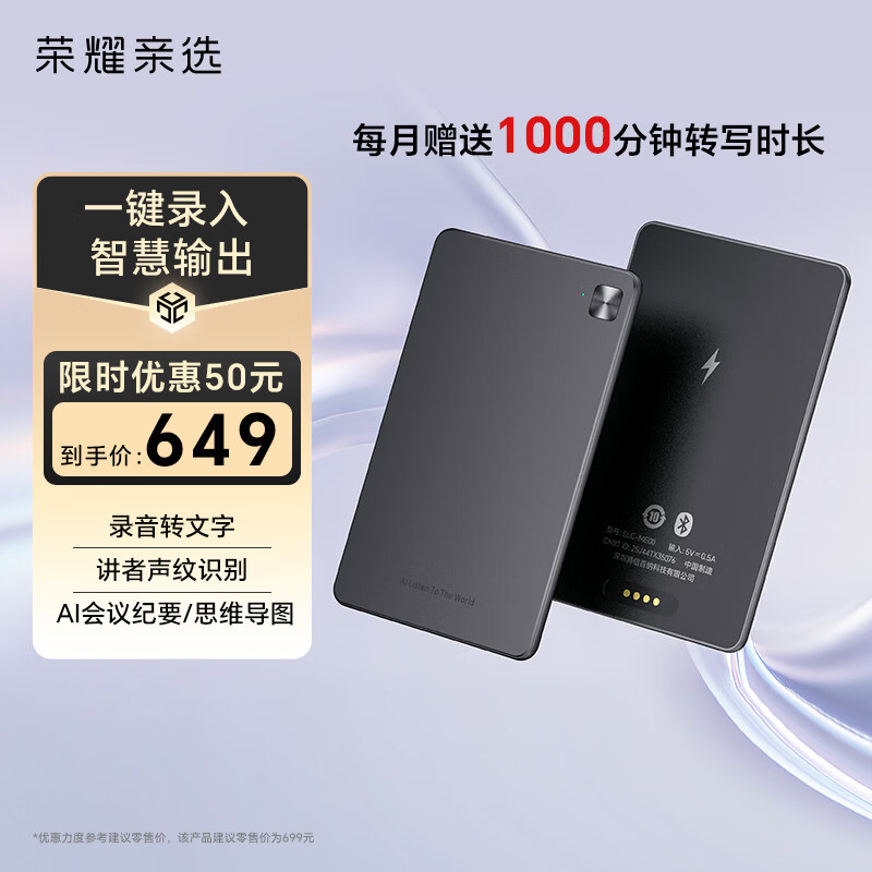 荣耀亲选KUMI AI Note录音卡 349元 - 86线报