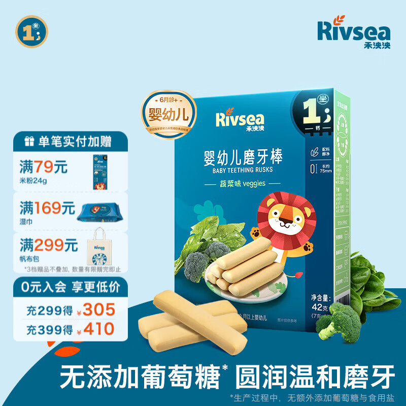 禾泱泱婴幼儿磨牙棒 宝宝辅食婴儿磨牙无添加盐零食6个月+ 1阶婴幼儿磨牙棒蔬菜味