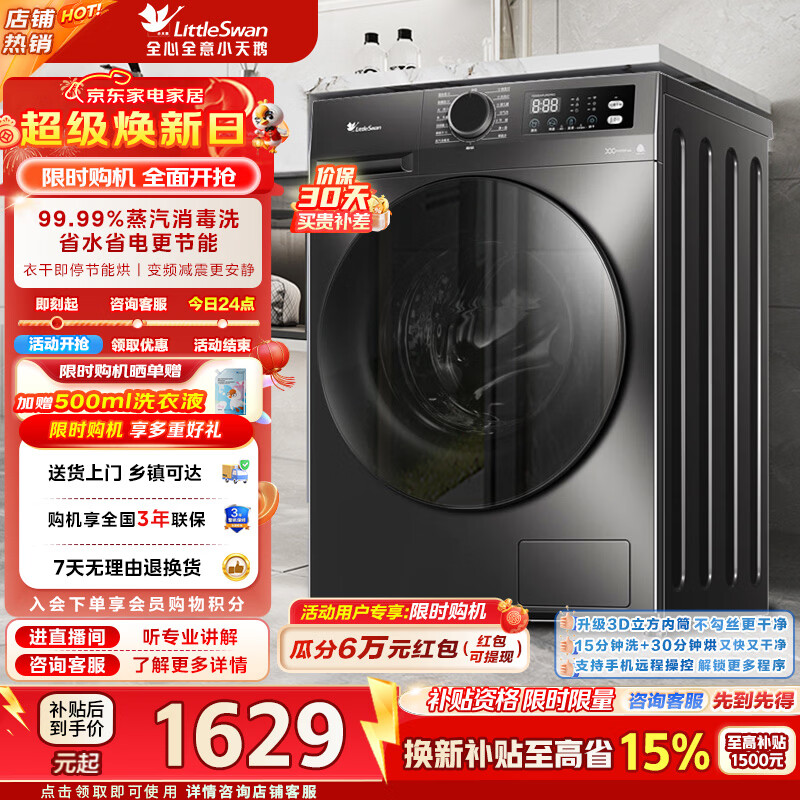 小天鹅（LittleSwan）10公斤家用洗衣机全自动滚筒洗烘一体机除菌除螨高温煮洗远程智控家电补贴一级能效 TD100APUREPRO 洗烘一体