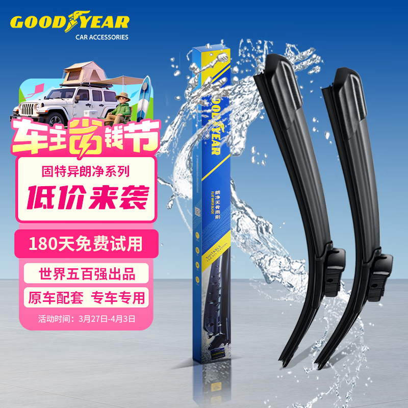 固特异（Goodyear）大众迈腾雨刮器17至25款B8原装21原厂18款19汽车20静音雨刷26/19