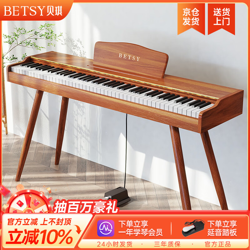 贝琪（Betsy）B351电钢琴88键重锤成人儿童电子钢琴家用练习初学者专业考级钢琴 B351-重力度88键木纹棕+圆腿琴架