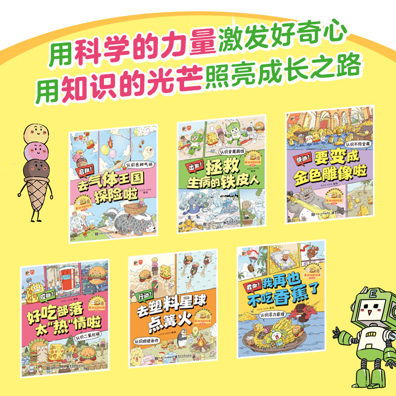 黄洞洞超级懂第一二三四辑儿童科普绘本3-6-7-10岁适合10岁孩子看的书超有趣的科学探索之旅 黄洞洞超级懂第四辑（全6册）