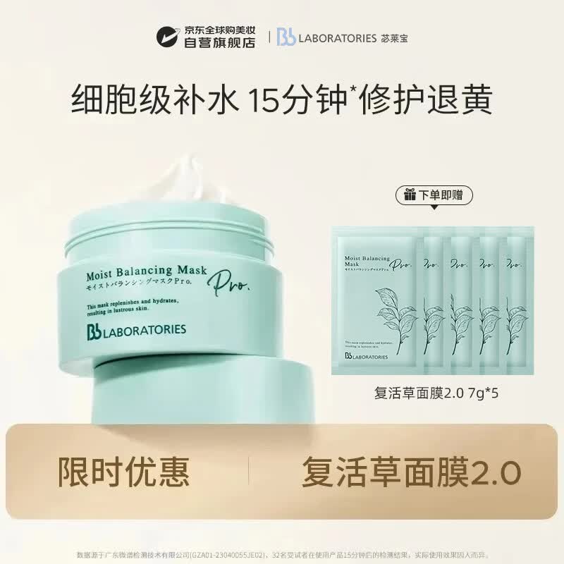 Bb LABORATORIES2.0复活草面膜涂抹式面膜175g补水修护肌肤生日礼物