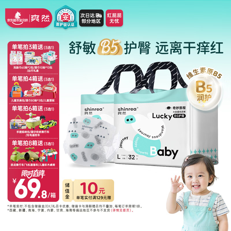 爽然奇妙旅程纸尿裤L64片B5护臀婴儿大吸量超柔尿不湿【夜用专研】