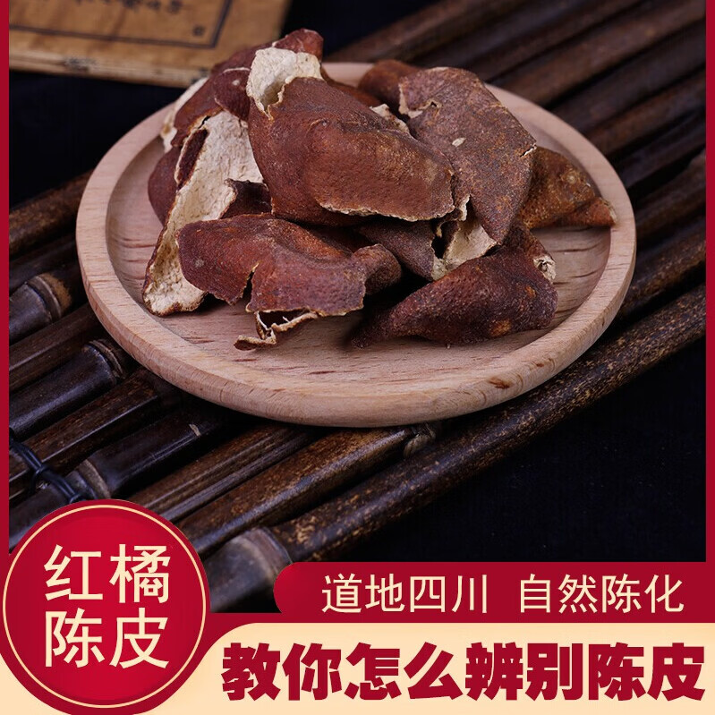 同仁堂川陈皮中药材天然日晒新鲜干货无硫可代加工切丝打粉泡茶煮水煲汤 10年陈皮500克（泡茶） 500g*1袋 道地无硫