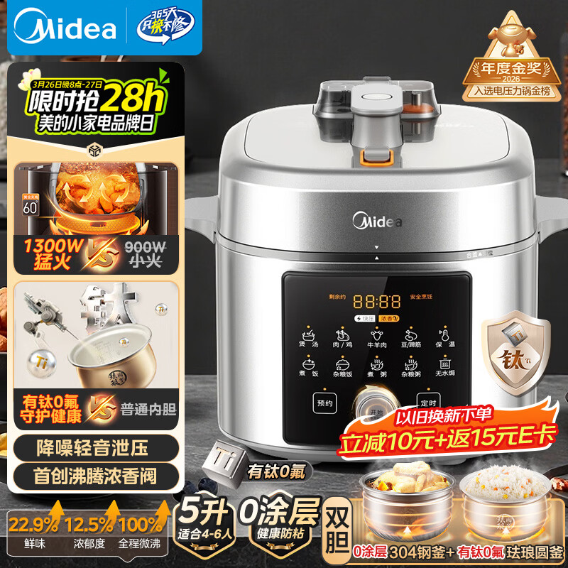 美的（Midea）【国家补贴】浓香小飞侠电压力锅有钛0氟0涂层双胆高压锅5L智能预约家用煲汤4-6人煮饭煲E5825N