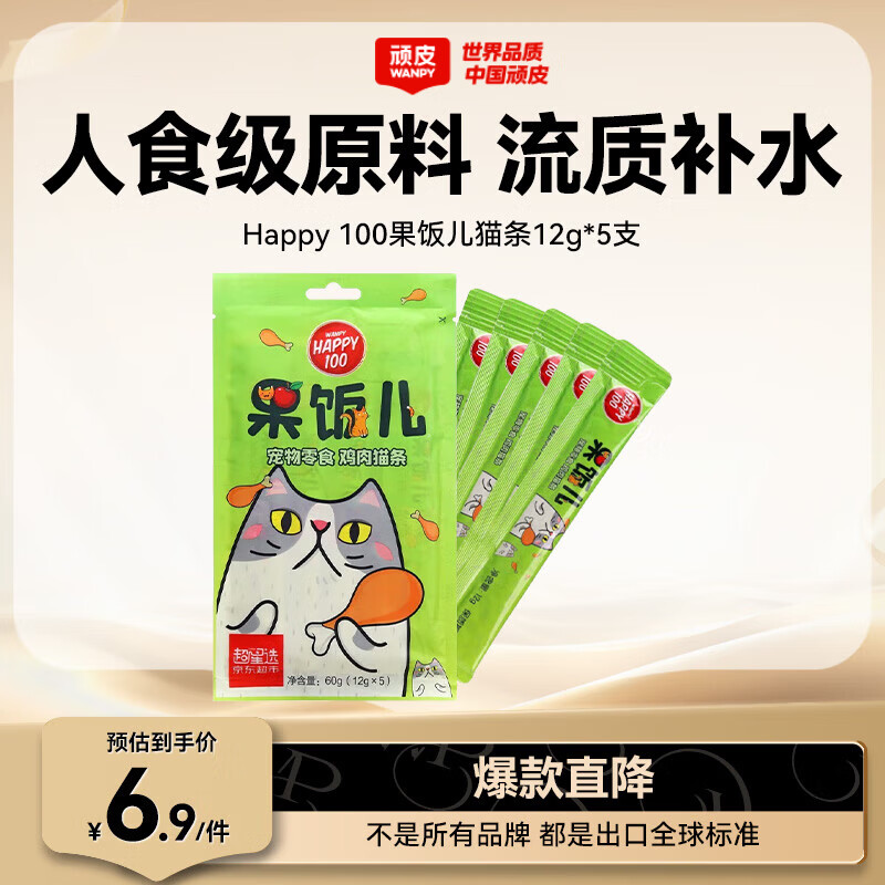 顽皮（Wanpy）果饭猫条猫湿粮猫零食成猫幼猫猫罐头营养膏 0添加0诱食剂 【试用装】随机口味5支