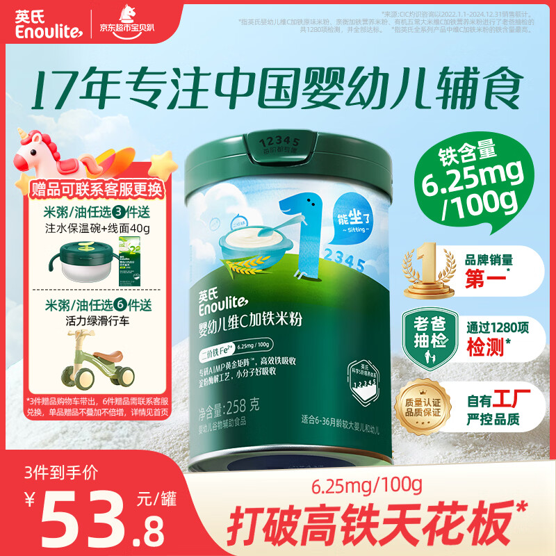 英氏婴幼儿高铁米粉糊维C加铁原味258g宝宝辅食低敏6-12个月老爸抽检