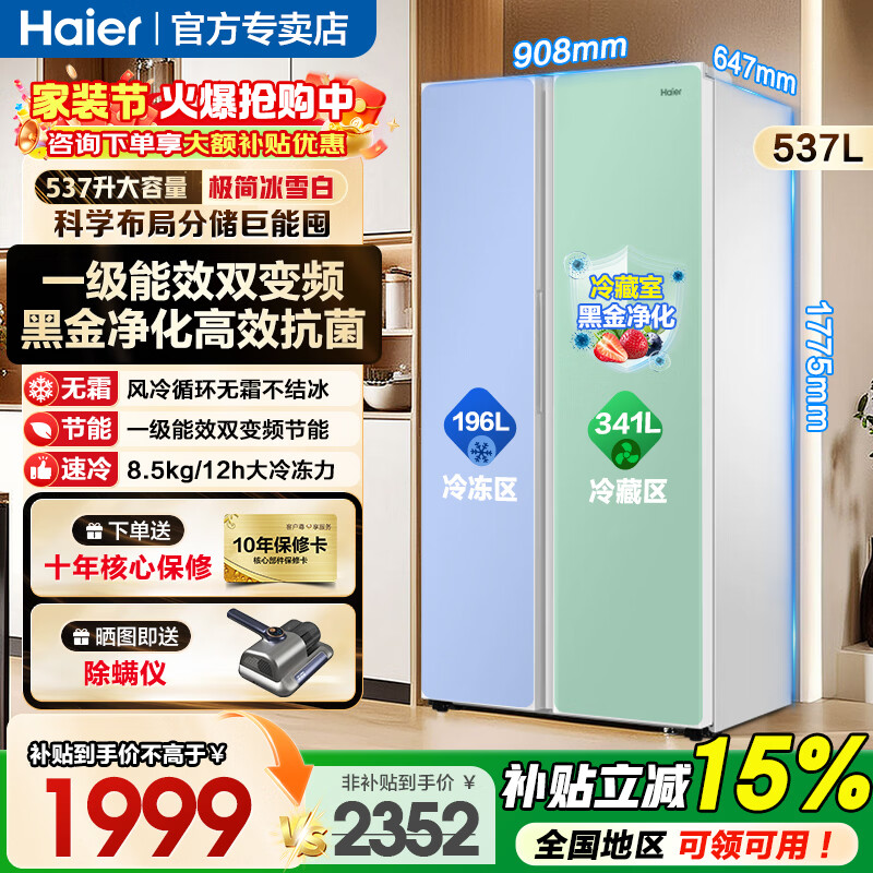 海尔【旗舰新款】冰箱双开门537升对开门冰箱风冷无霜家用大容量净味保鲜除菌一级双变频以旧换新补贴 【537升】一级双变频丨风冷无霜丨黑金净化
