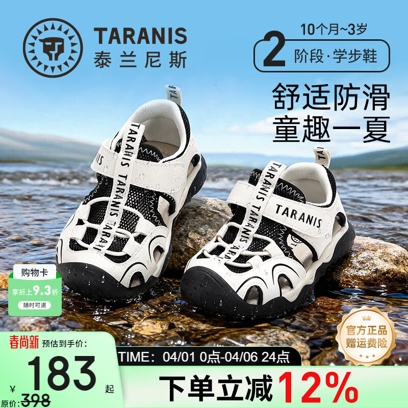 泰兰尼斯宝宝凉鞋儿童鞋夏季包头防踢透气软底男女童机能凉鞋 白/黑 23 内长15.0适合脚长14.5cm