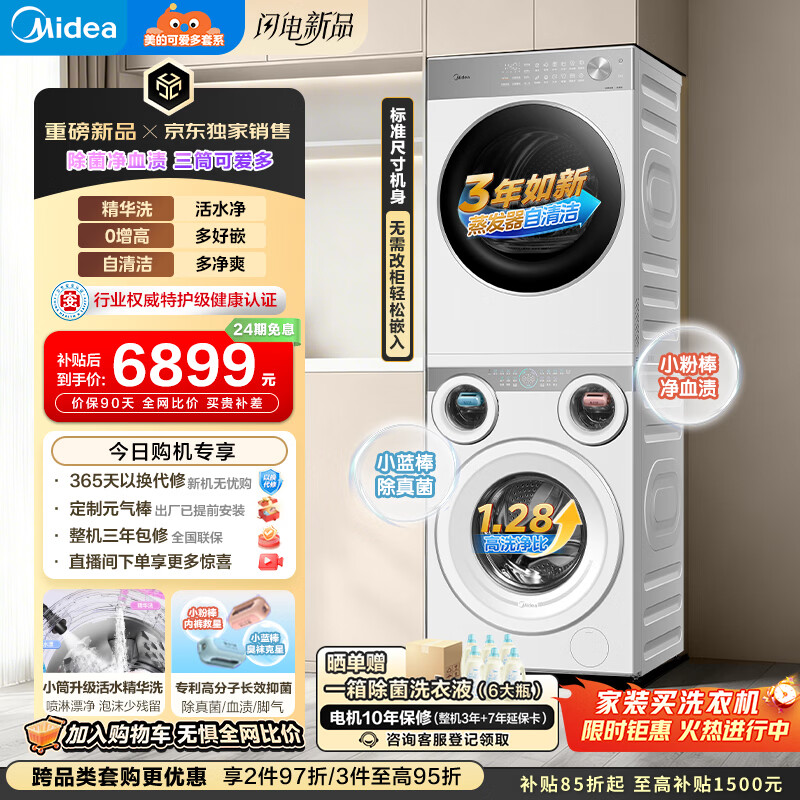 美的（Midea）可爱多分区洗烘套装 11KG三筒滚筒洗衣机全自动＋10KG热泵烘干机 MG11GGEX＋L1PRO内衣洗 京东独家