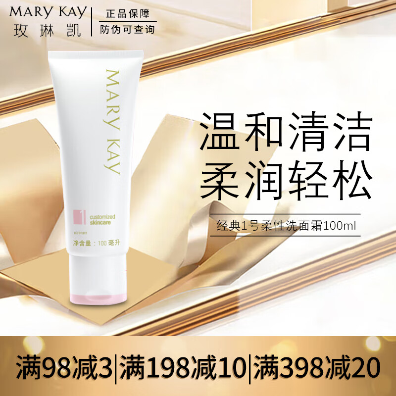 玫琳凯（MARY KAY）经典基础1号系列补水保湿暗沉肌肤女士 1号柔性洗面奶