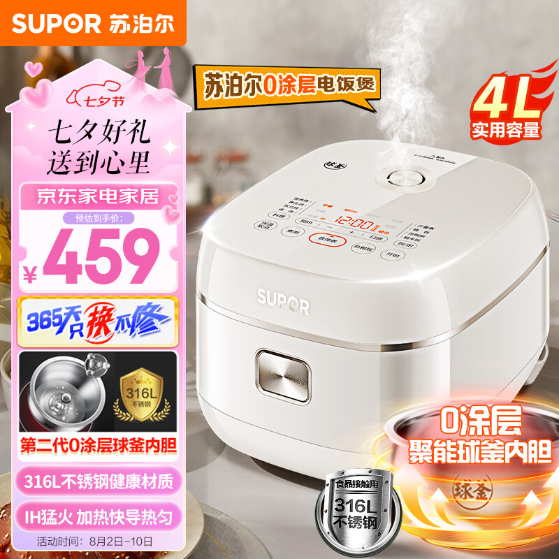 苏泊尔（SUPOR）电饭煲 电饭锅 4L IH电磁加热 0涂层316L不锈钢球釜内胆 家用2-7人 大火力 智能 SF40HC0994